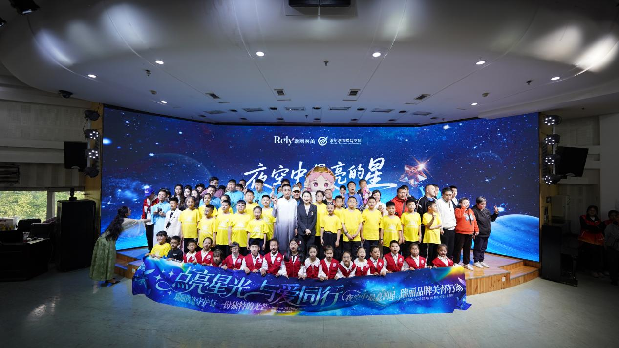 哈尔滨瑞丽医美-第35个全国助残日 哈尔滨“夜空中最亮的星”公益音乐会成功举办